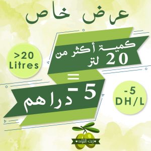Annonce زيت زيتون طبيعية