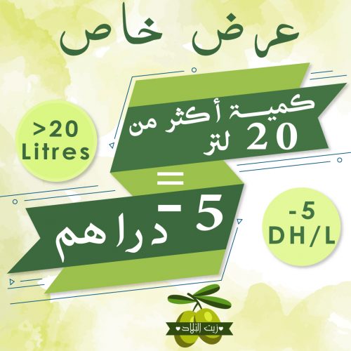 Annonce: زيت زيتون طبيعية