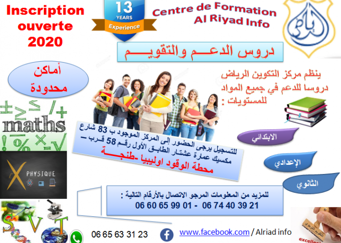 Image annonce: Les cours de soutien pour tous les niveaux