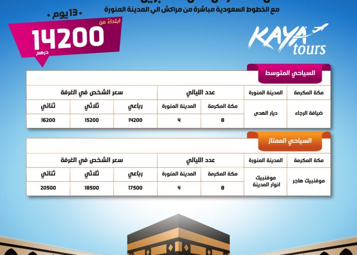 Image annonce: عمرة العطلة المدرسية