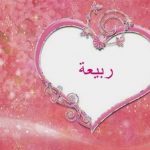 Rabia EZZAAF
