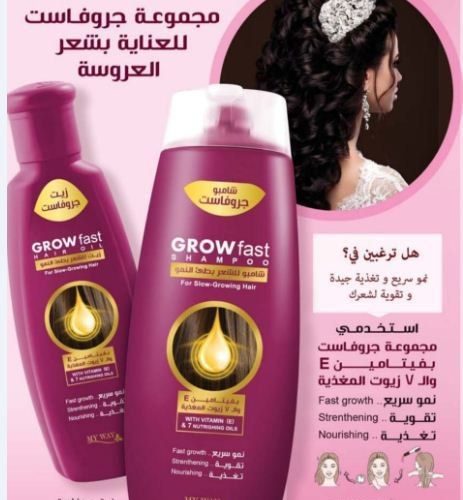 Image annonce: مجموعة grow fast للعناية بالشعر