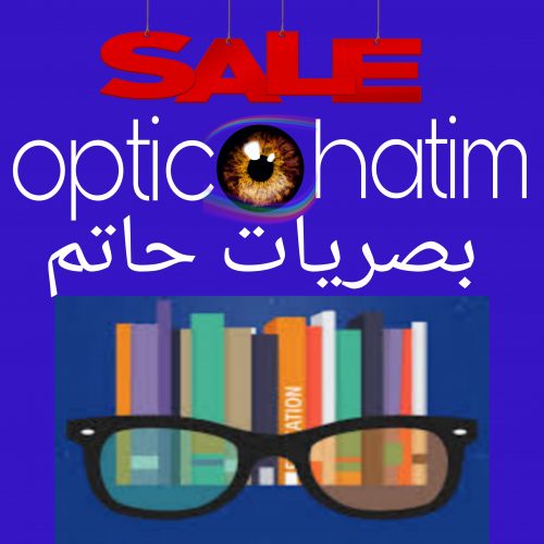 Annonce: Optic hatim , N°43 Lots sanaa  Bvd llfqih elhaskouri, Safi