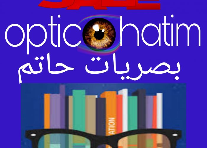 Image annonce: Optic hatim , N°43 Lots sanaa Bvd llfqih elhaskouri, Safi