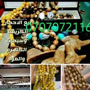 Annonce احجار كريمة