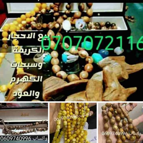 Annonce: احجار كريمة