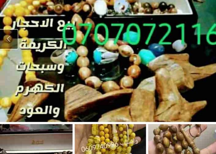 Image annonce: احجار كريمة