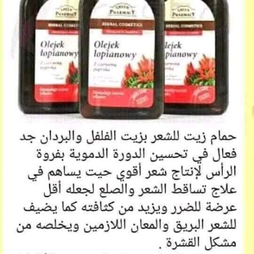 Annonce: حمام زيت للشعر