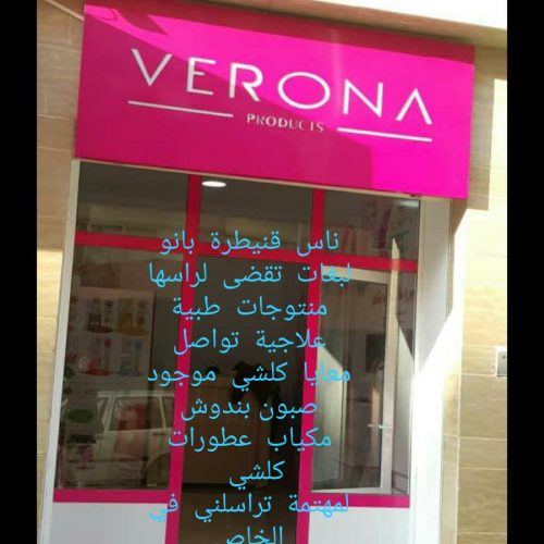 Annonce: حملة تسجيل في فيرونا
