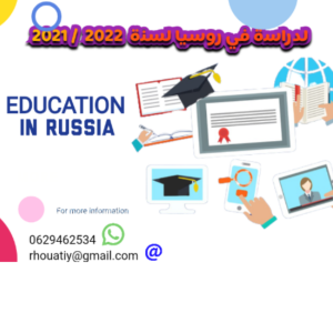 Annonce Les études en Russie