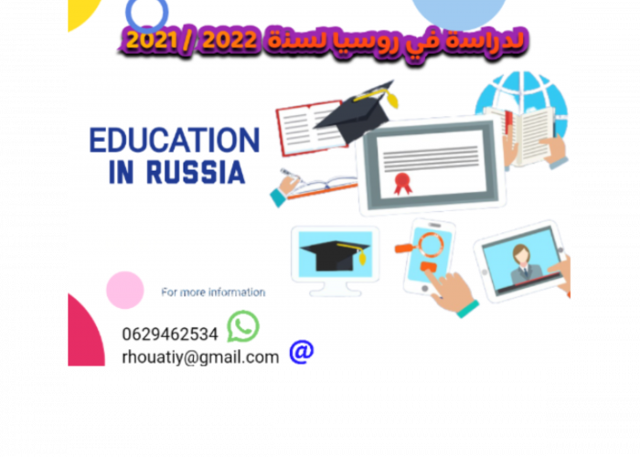 Image annonce: Les études en Russie