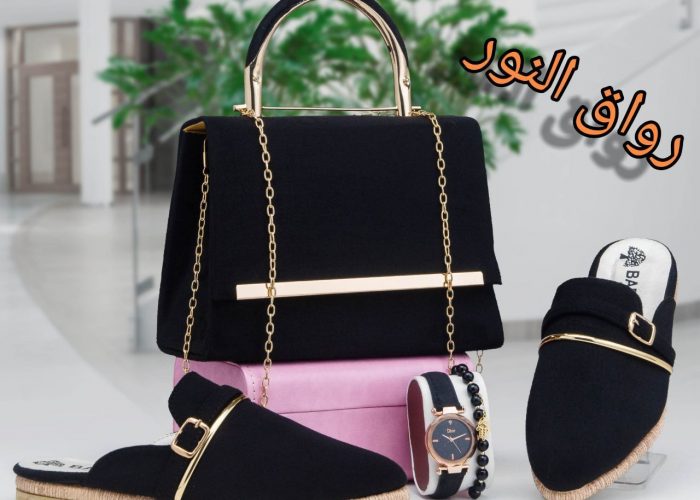 Image annonce: Pack sac – babouche – montre – bracelet