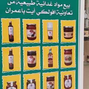 Annonce PRODUITS AFOULKI AIT BAAMRANE