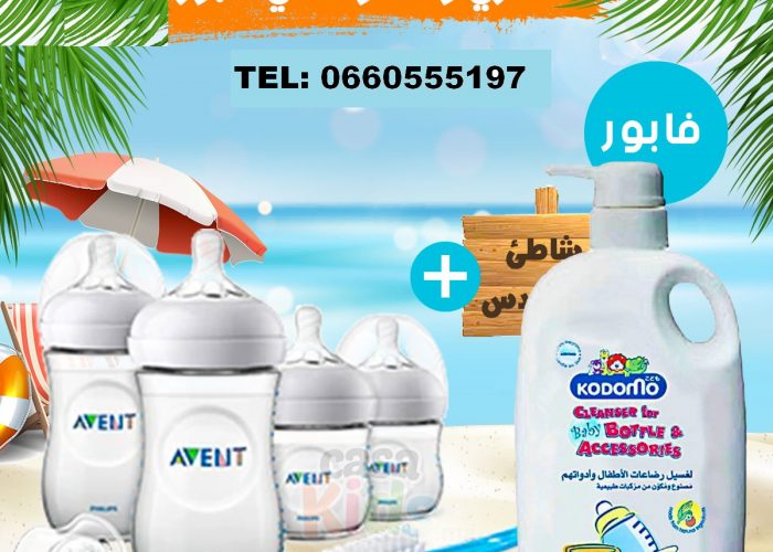Image annonce: Pack Biberons AVENT naturel + sucette + goupillon + cadeaux offert