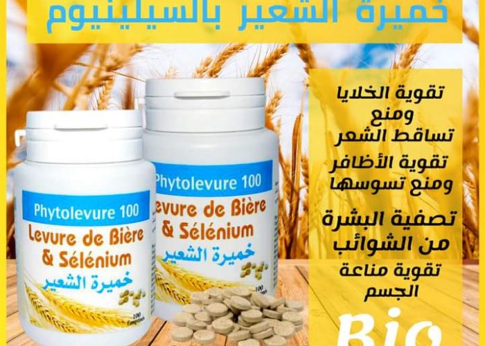 Image annonce: حبوب خميرة الشعير