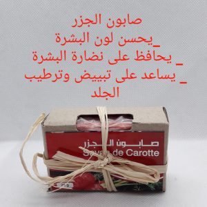 Annonce صابون الجزر