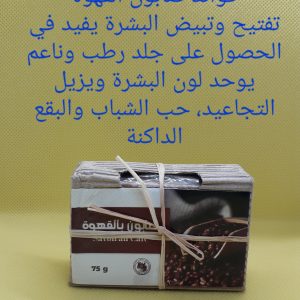 Annonce صابون القهوة
