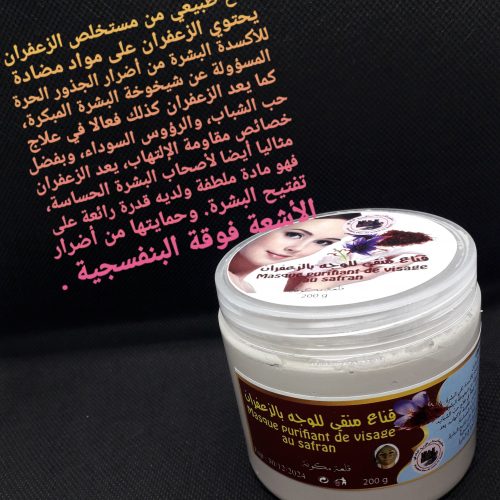 Annonce: قناع  منقي للوجه بالزعفران