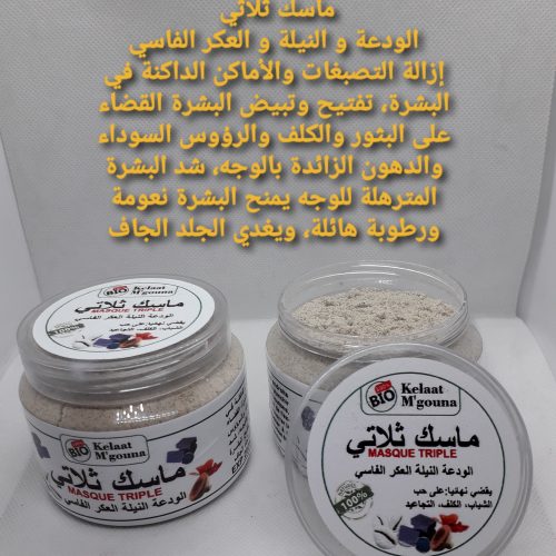 Annonce: ماسك ثلاثي لإزالة التصبغات