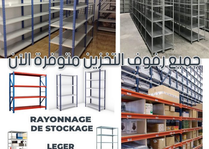 Image annonce: Rayonnage léger lourd et mi lourd