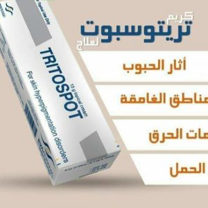 Annonce تريتوسبوت لتبييض المناطق الداكنة من الجسم والمنطقة الحساسة وازالة بقع الكلفcream Tritospot