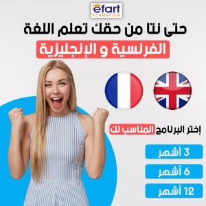 Annonce دروس في اللغة الفرنسية والانجليزية