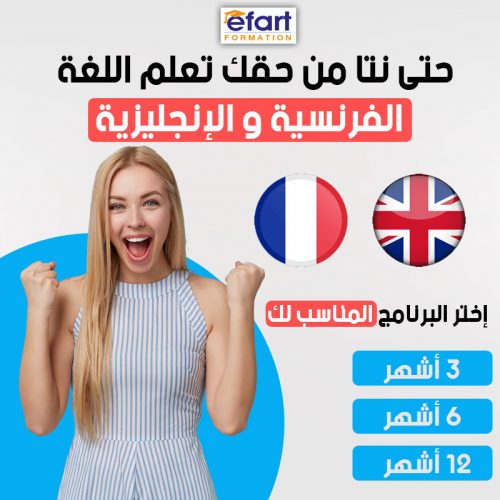 Annonce: دروس في اللغة الفرنسية والانجليزية