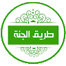 Image de Profil de ‫قناة طريق الجنة Road to Heaven ( )‬‎
