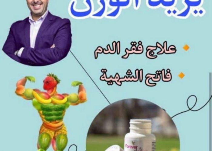 Image annonce: لزيادة الوزن و فتح الشهية