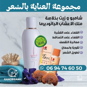 Annonce مجموعة العناية بالشعر
