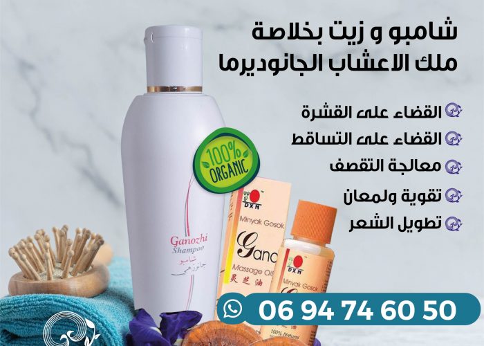 Image annonce: مجموعة العناية بالشعر