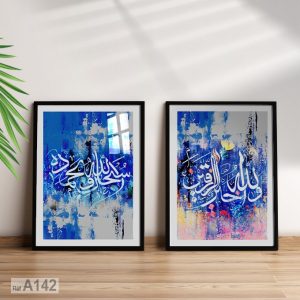 Annonce Art mural islamique : Tableau décoratif coranique fond bleu, لوحة آيات قرآنية طابلو ديكور