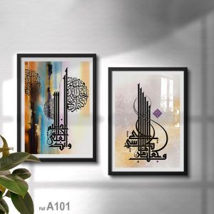 Annonce Citations Arabes d'islam en calligraphie, Tableau décoratif murale لوحة آيات القرآن بإطار