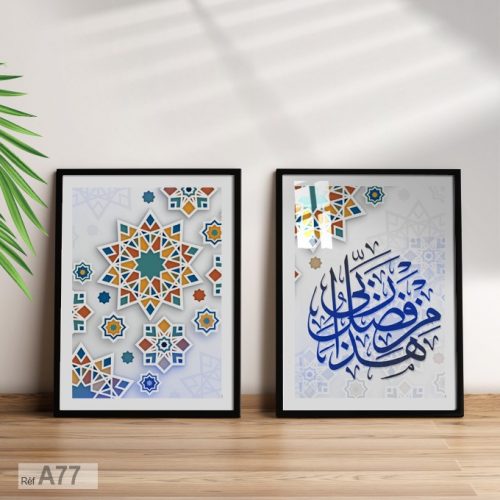 Annonce: Décoration Murale: calligraphie islamique et motif arabesque لوحة هذا من فضل ربي - المغرب