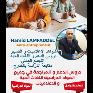 Annonce Soutien scolaire