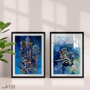 Annonce Tableau décoratif Coranique sourate Al Fatiha لوحة فن إسلامي سورة الفاتحة