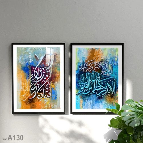 Annonce: Tableau Versets de Coran arabesque pour salon Marocain لوحة إسلامية بخط عربي