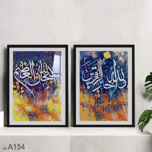 Annonce: Tableaux coraniques à Casablanca et tout le Maroc لوحات قرآنية و الله خير الرازقين