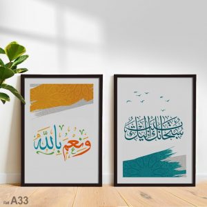 Annonce Tableaux décoratifs islamiques avec cadre لوحات دينية إسلامية للبيع