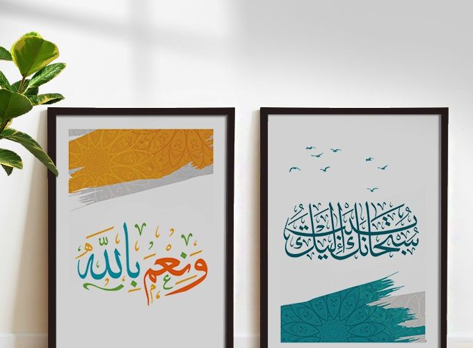 Image annonce: Tableaux décoratifs islamiques avec cadre لوحات دينية إسلامية للبيع