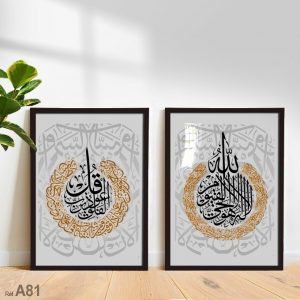 Annonce Tableaux décoratifs Ayat Al-kursi et Surah Al Falaq à vendre لوحة أية الكرسي و سورة الفلق
