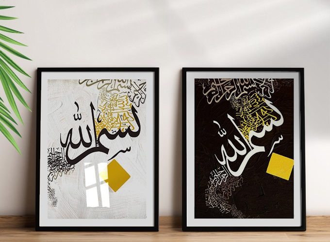 Image annonce: Tableaux muraux de calligraphie islamique ‘Bismillah’ pour une décoration intérieure maroc