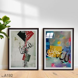 Annonce Verset coranique en calligraphie abstraite, tableau de décoration - Acheter en ligne