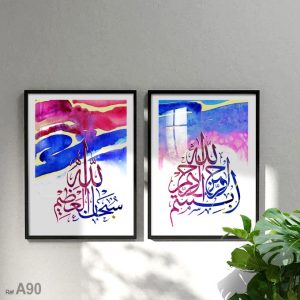 Annonce Wall frame Islamic abstrait calligraphie vectoriel A90 ديكور للبيت