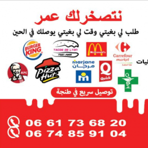 Annonce Livreur Tanger 24/24h