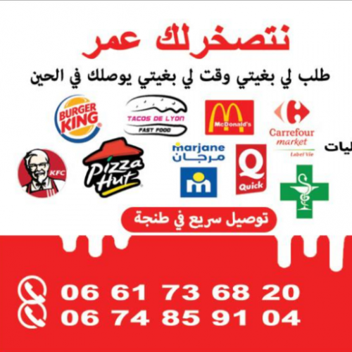 Annonce: Livreur Tanger 24/24h