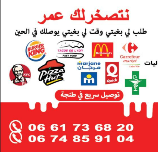 Image annonce: Livreur Tanger 24/24h