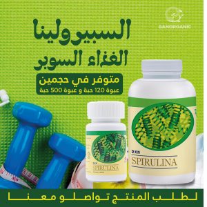 Annonce سبيرولينا
