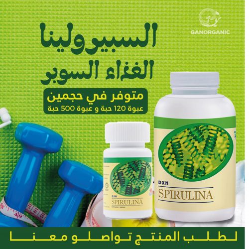 Annonce: سبيرولينا