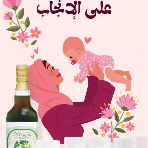 Annonce مجموعة الإنجاب